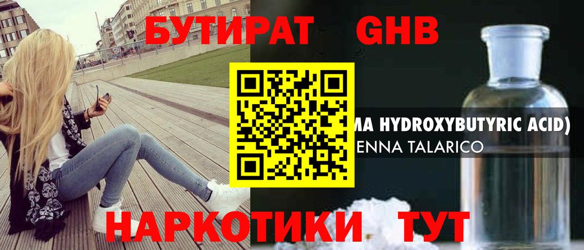 Рязань  БУТИРАТ бутандиол  Вход с VPN 
