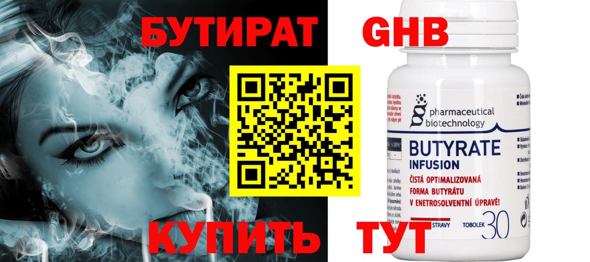 БУТИРАТ BDO Рязань