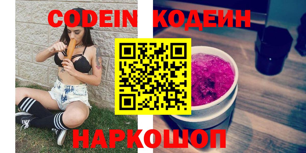 Кодеиновый сироп Lean Purple Drank  Вход с VPN  Рязань  Кодеиновый сироп Lean напиток Lean (лин) 