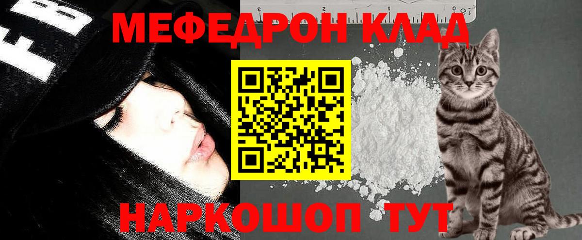 МЕФ кристаллы Рязань